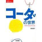 ko-da. мир - рука рассказ. культура . голос. культура /.... работа 
