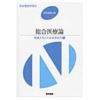 健康支援と社会保障制度　　　１　第３版