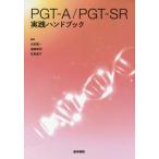 PGT-A|PGT-SR практика рука книжка / столица .. один др. редактирование 