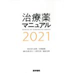  лекарство manual 2021 / высота . история ...