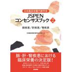  Япония . пол питание метаболизм ..JSPEN темно синий сенсор s книжка 2 / Япония . пол питание метаболизм ..