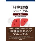 . злокачественная опухоль медицинская manual / Япония ....