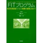 FIT program унификация . высокая плотность li - bili болезнь .. осуществление . предназначенный / лет глициния . один | редактирование . рисовое поле .| редактирование маленький . мир плата |( другой ). кисть 