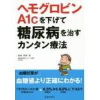 hemog Robin A1c. ниже . диабет ... simple терапевтические /. восток ...