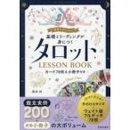  основа . ведущий ..... таро LESSON BOOK / глициния лес зеленый 