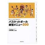  баскетбол тренировка меню 200 мысль . сила . растягиваться! Basketball Coaching Book / Ono превосходящий 2 ..