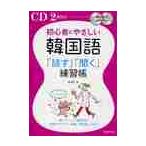  начинающий ..... корейский язык [ рассказ .][ слушать ].