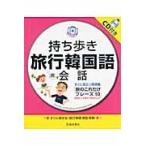  держать .. путешествие корейский язык разговор CD имеется 