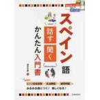 испанский язык рассказ .* слушать простой инструкция / Tokunaga . тканый работа 