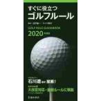  сразу позиций быть установленным Golf правило 2020 года выпуск / болото .. один ..