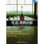  болезнь . лекарство предмет терапия ..... хочет common diseases 101 /... день .| сборник полнолуние правильный .| сборник 