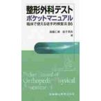  ортопедическая хирургия тест карман manual . пол . можно использовать . рука . инспекция закон 86 / высота .. прекрасный работа 