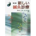  новый иглоукалывание прижигание медицинская no. 2 версия /... 2 др. редактирование 