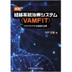 .. система терапия система (VAMFIT).. тоже возможен ... терапия / дерево дверь правильный самец | работа 