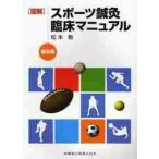  распространение версия иллюстрация спорт иглоукалывание прижигание . пол manual / Matsumoto . работа 