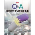 новейший Q&A зуб .. лекарство . понимать книга@/ один дверь ..