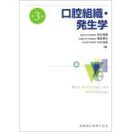  полость рта организация * эмбриология / передний рисовое поле здоровье 