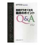 抜歯がうまくなる臨床のポイントＱ＆Ａ / 山根源之／著　外木守雄／著