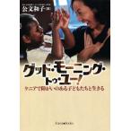gdo*mo- человек g*tu* You!kenia..... есть ребенок ... сырой ../. документ Кадзуко работа 