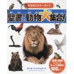  становится примерно цвет гид . документ. животное большой набор! /simo-na*pishone