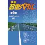  фильм слабый насекомое педаль / Watanabe . оригинальное произведение 