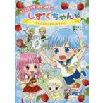 にじいろフェアリーしずくちゃん　ふしぎな / ぎぼ　りつこ　絵