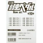  повесть слабый насекомое педаль Four bunko 10 шт комплект / Watanabe . оригинальное произведение 