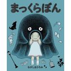 �܂�����ڂ� / �Ȃ����܂Ђ��