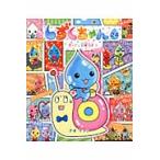 しずくちゃん 24 ぎぼりつこ／作・絵 キャラクターの本その他 - 最