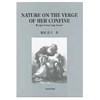 ＮＡＴＵＲＥ　ＯＮ　ＴＨＥ　ＶＥＲＧＥ　ＯＦ　ＨＥＲ　ＣＯＮＦＩＮＥ　Ｅｘｐｅｒｉｅｎｃｉｎｇ　Ｌｅａｒ / 塩尻恭子／著