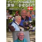  Дания. пожилые люди . мир один ...../.. лето плата Blanc to