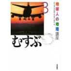  человек с земли. география курс 3.../ Kobayashi .|( другой ) редактирование . участник 