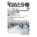  сезон . самоуправление . минут право no.38(2010 зима ) / самоуправление . полосный * местное самоуправление .