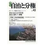  сезон . самоуправление . минут право no.43(2011 весна ) / самоуправление . полосный * местное самоуправление проблема изучение механизм | редактирование 