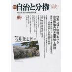  сезон . самоуправление . минут право no.89(2022 осень ) / самоуправление . полосный * местное самоуправление .