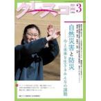 クレスコ　教育誌　ｎｏ．３００（２０２６年３月号） / クレスコ編集委員会／編集　全日本教職員組合／編集