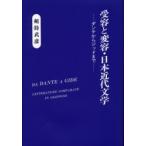 . форма . менять форма * Япония новое время литература Dante из jido до /....| работа 