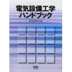  электрический оборудование инженерия рука книжка / электрический оборудование ..| сборник 