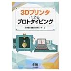 3D принтер по причине Pro to булавка для галстука g/ Tokyo Metropolitan area . промышленность технология изучение 