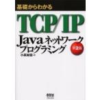  основа из понимать TCP|IP Java сеть программирование / маленький Kochi .