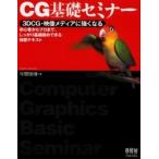 CG основа семинар 3DCG* изображение носитель информации . сильно становится начинающий из Pro до, надежно основа .. возможен .. текст / сейчас промежуток ..| работа 