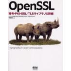 OpenSSL. номер *PKI*SSL|TLS Library. подробности Cryptography for secure communications