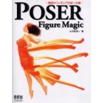 Poser figure magic идеал. фигурка изготовление к дорога / большой река .. один | работа 