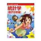  manga (манга) . понимать статистика .. анализ сборник / высота . доверие 