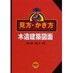  точка зрения *.. person дерево структура строительство рисунок / Kikuchi ..| вместе работа Noma Hiroshi | вместе работа 