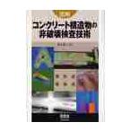  иллюстрация бетон структура предмет. не поломка . инспекция технология / рыба книга@. человек | сборник работа 