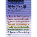  макромолекулярная химия / запад . гарантия .. сборник 