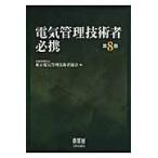  электрический управление инженер обязательно . no. 8 версия / Tokyo электрический управление инженер .