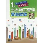 1 класс гражданское строительство управление реальный земля экзамен соответствие требованиям zemi.?.. совместно концентрация учеба! / Yoshida . человек работа 