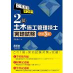  только это тормозные колодки 2 класс гражданское строительство инженер управления реальный земля экзамен модифицировано .3 версия / Yoshida . человек работа 